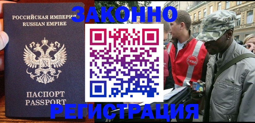 прописка законно в Санкт-Петербурге